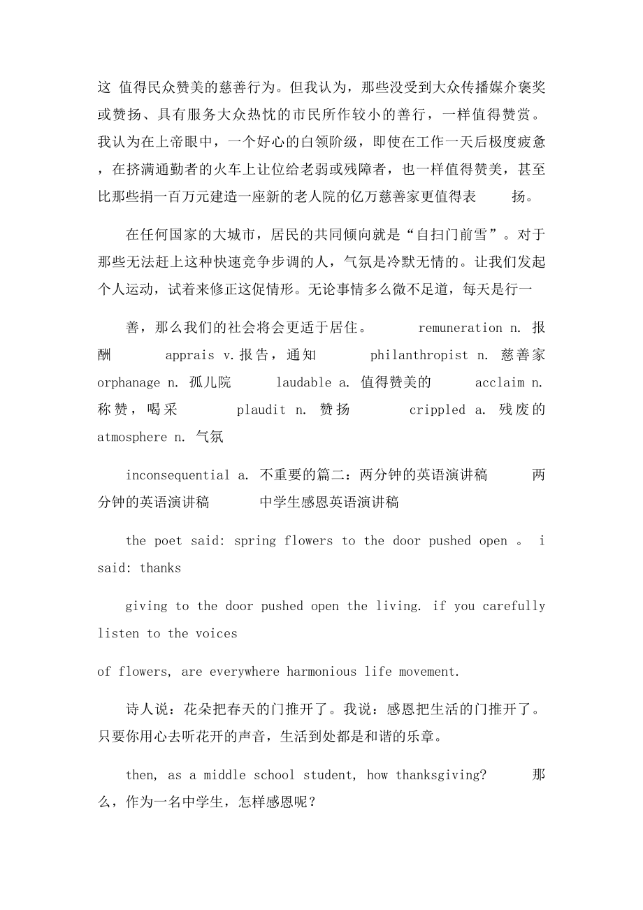 儿童两分钟英语演讲.docx_第2页