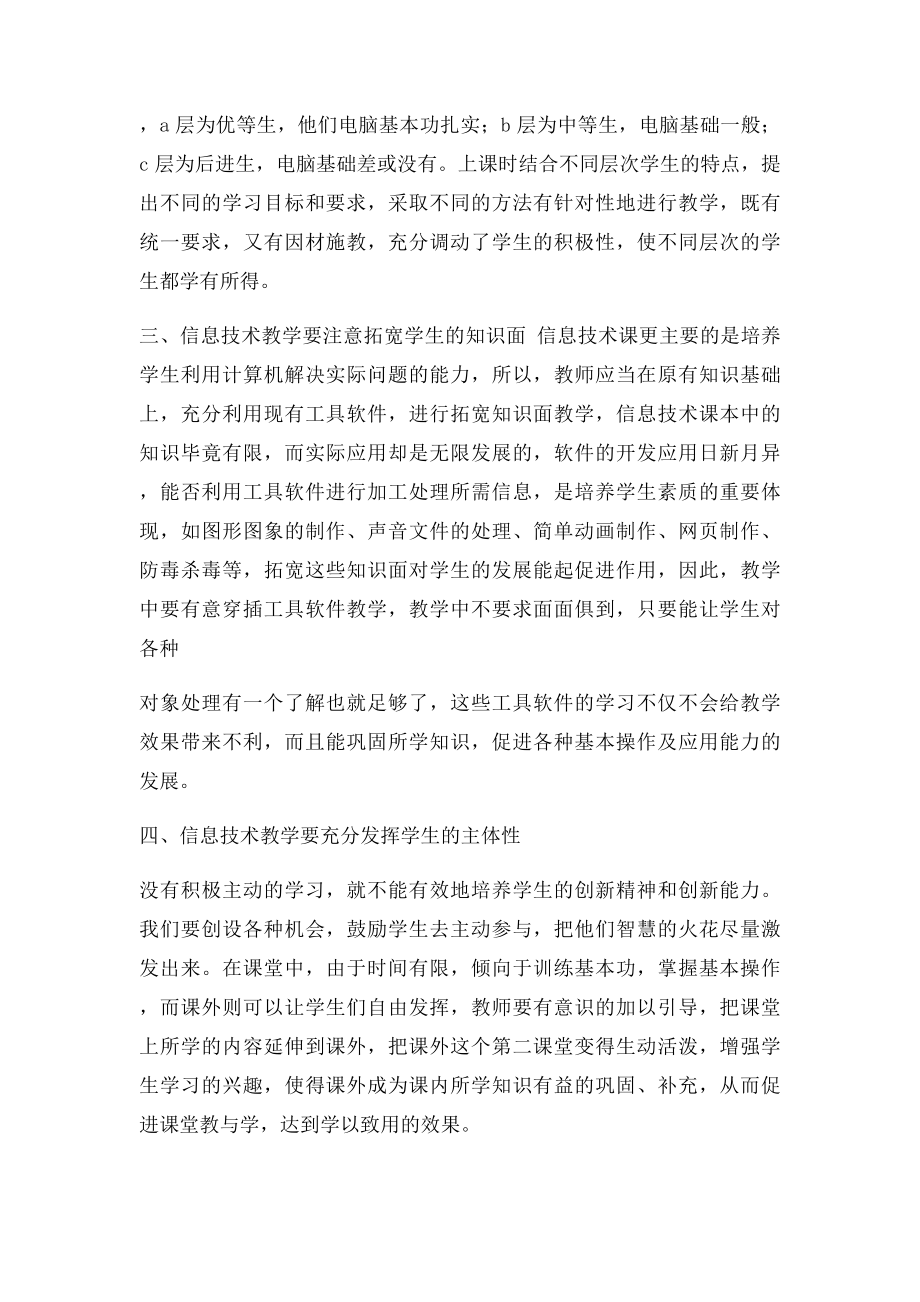 信息技术教学论文初中信息技术论文.docx_第2页