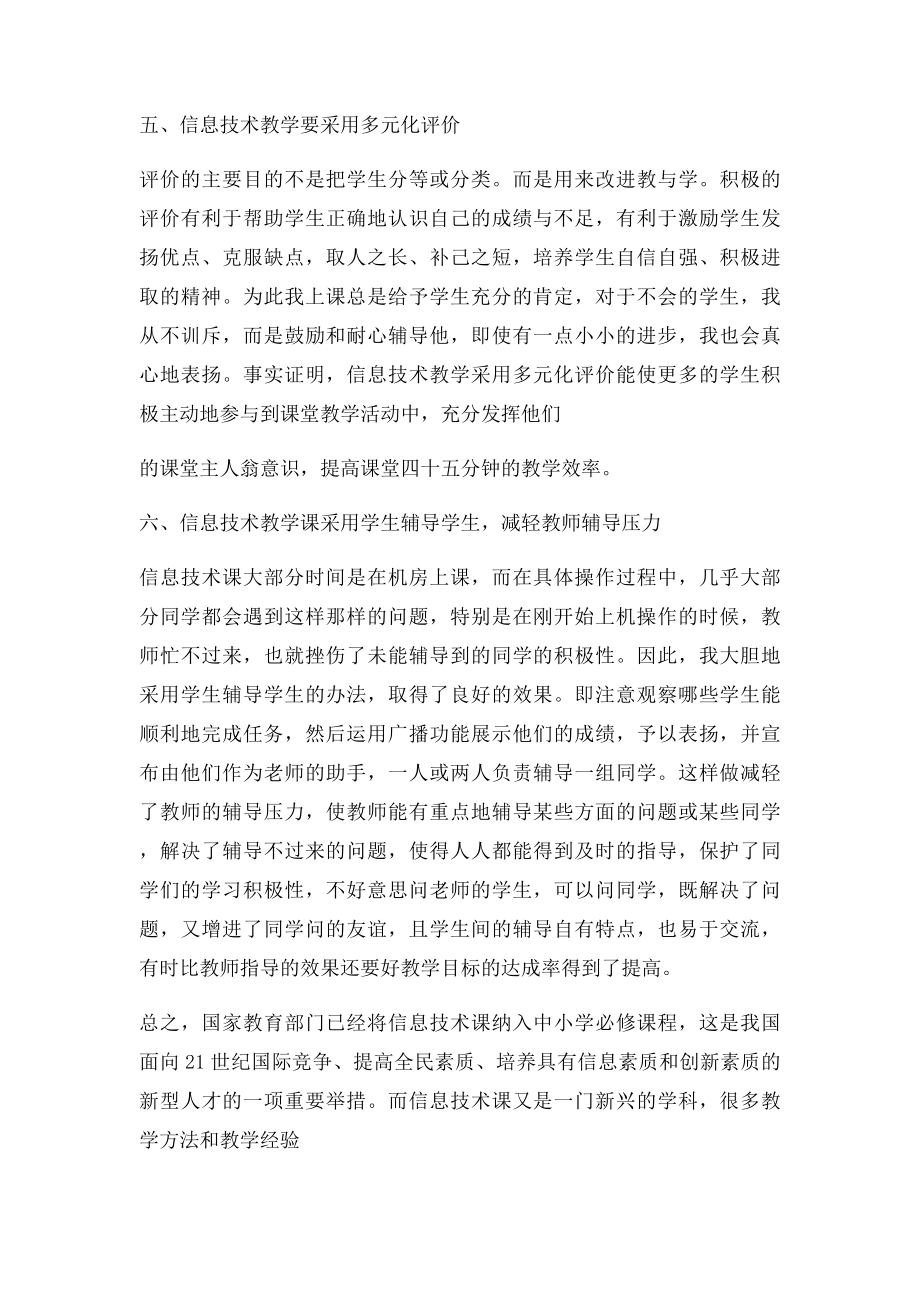 信息技术教学论文初中信息技术论文.docx_第3页