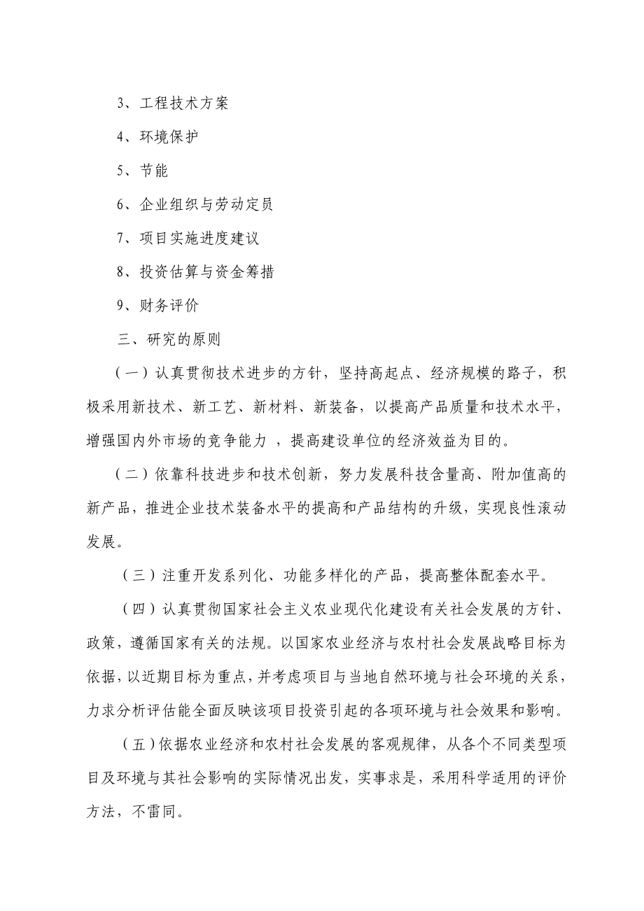 产5000吨桥梁专用模板项目可行性研究报告 .doc_第3页