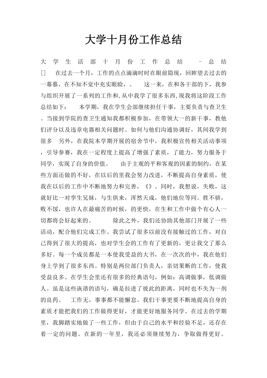 大学十月份工作总结.docx_第1页