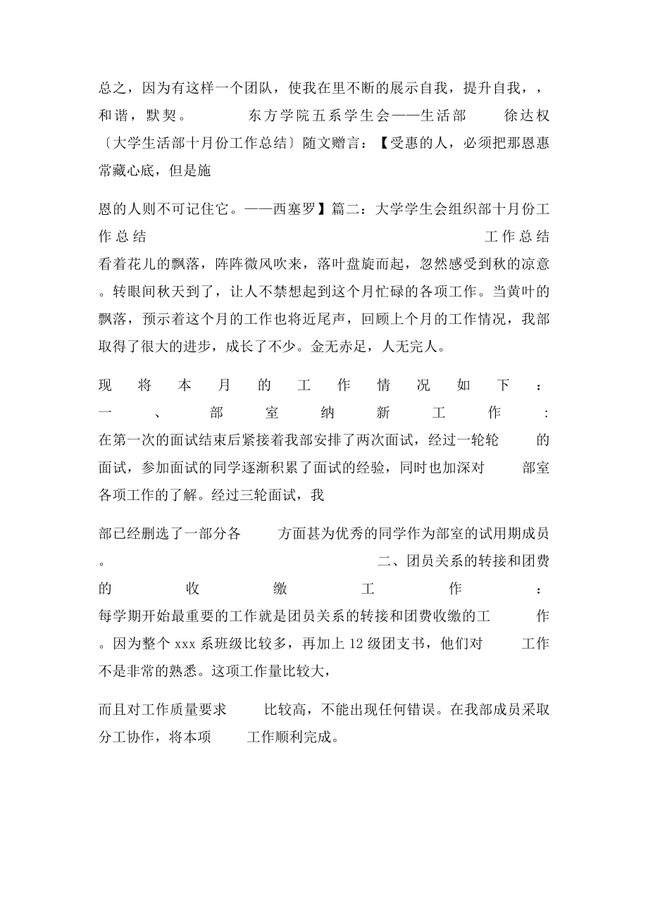 大学十月份工作总结.docx_第2页