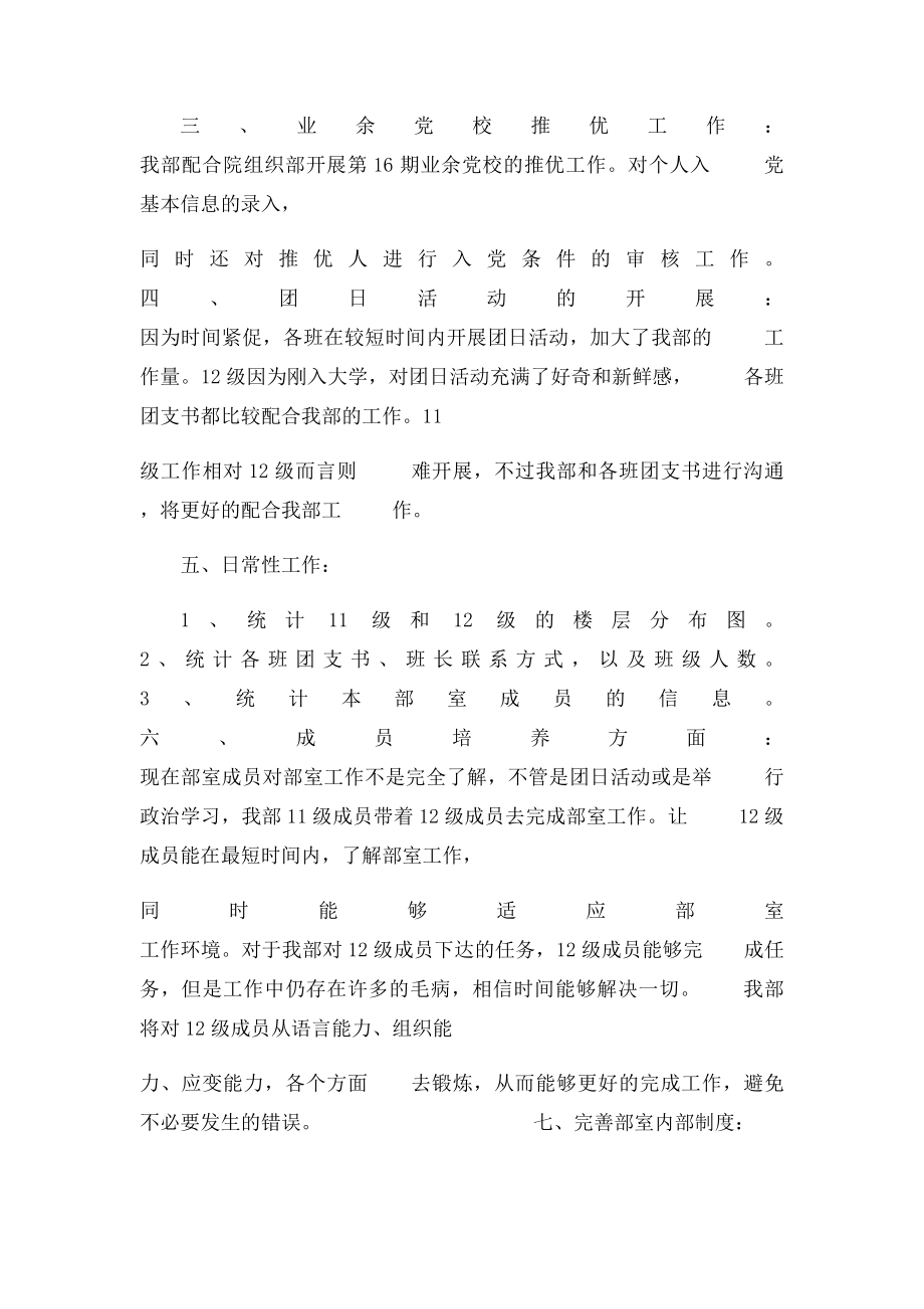 大学十月份工作总结.docx_第3页