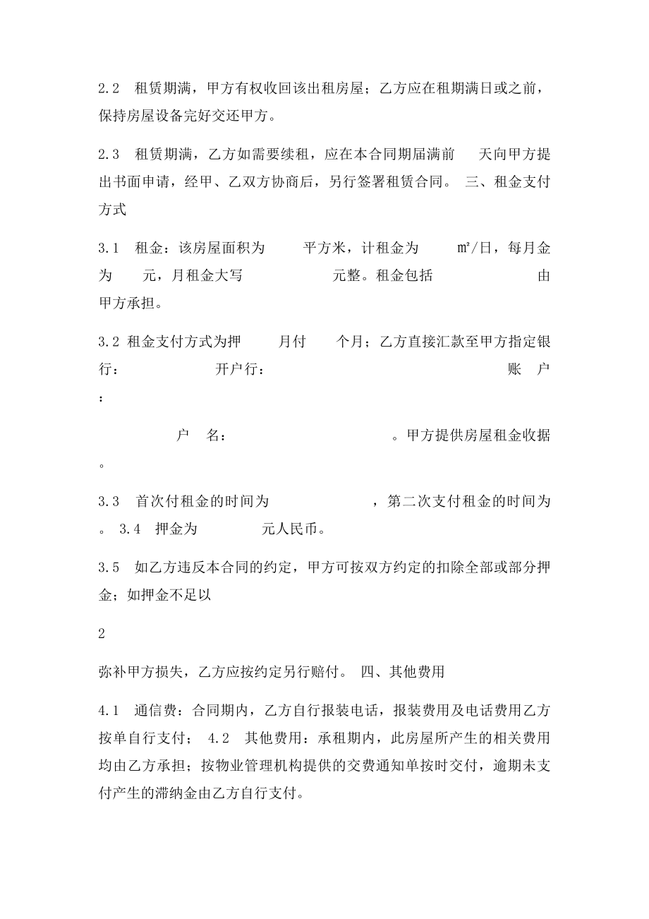 商业办公楼租赁合同.docx_第2页