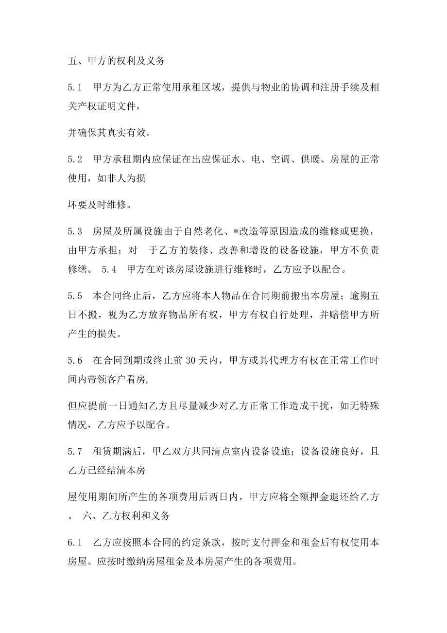 商业办公楼租赁合同.docx_第3页