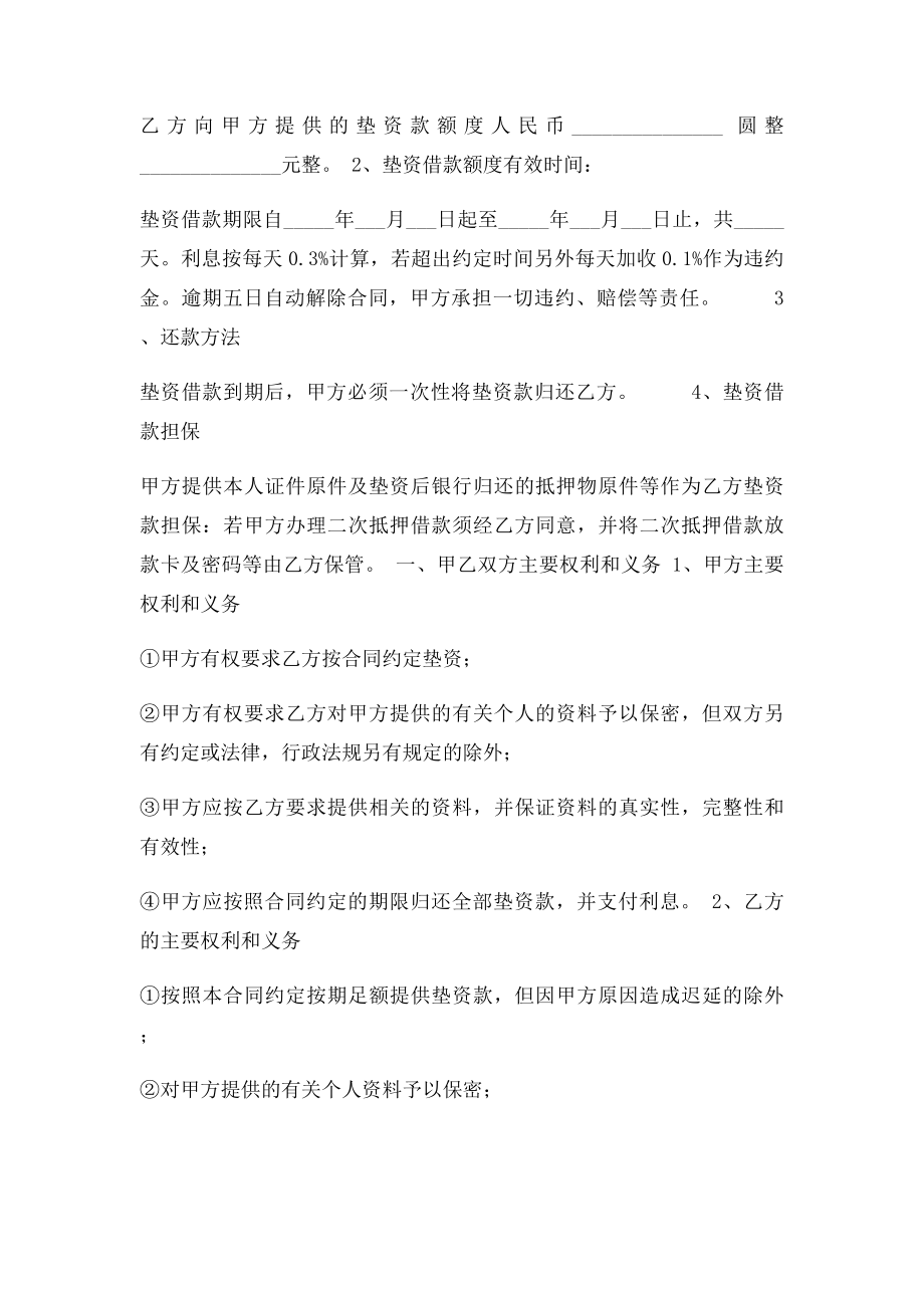 垫资借款合同(1).docx_第2页