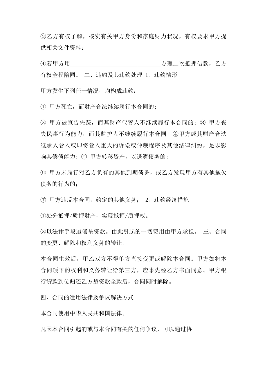 垫资借款合同(1).docx_第3页