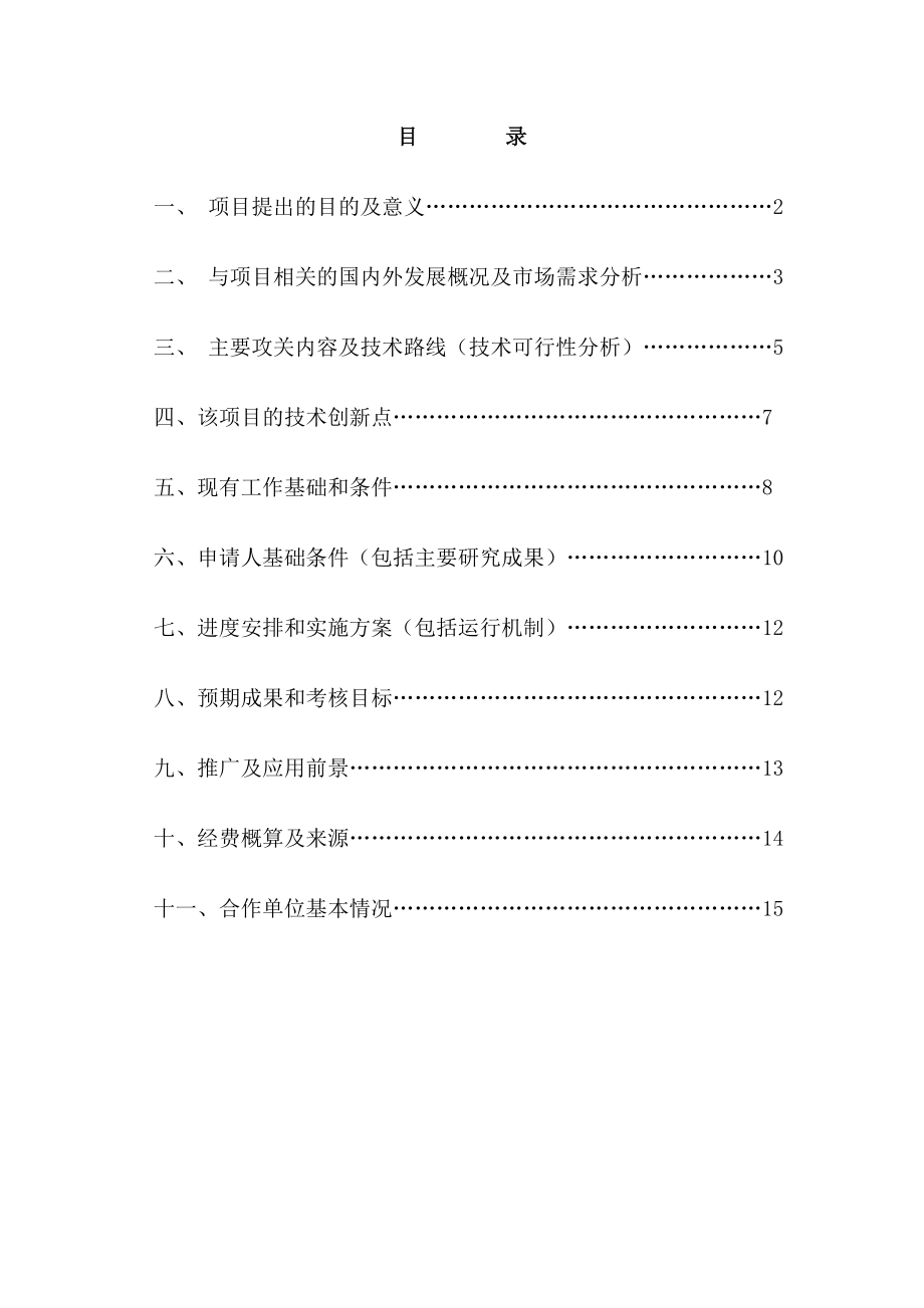 科技项目可行性报告.doc_第2页