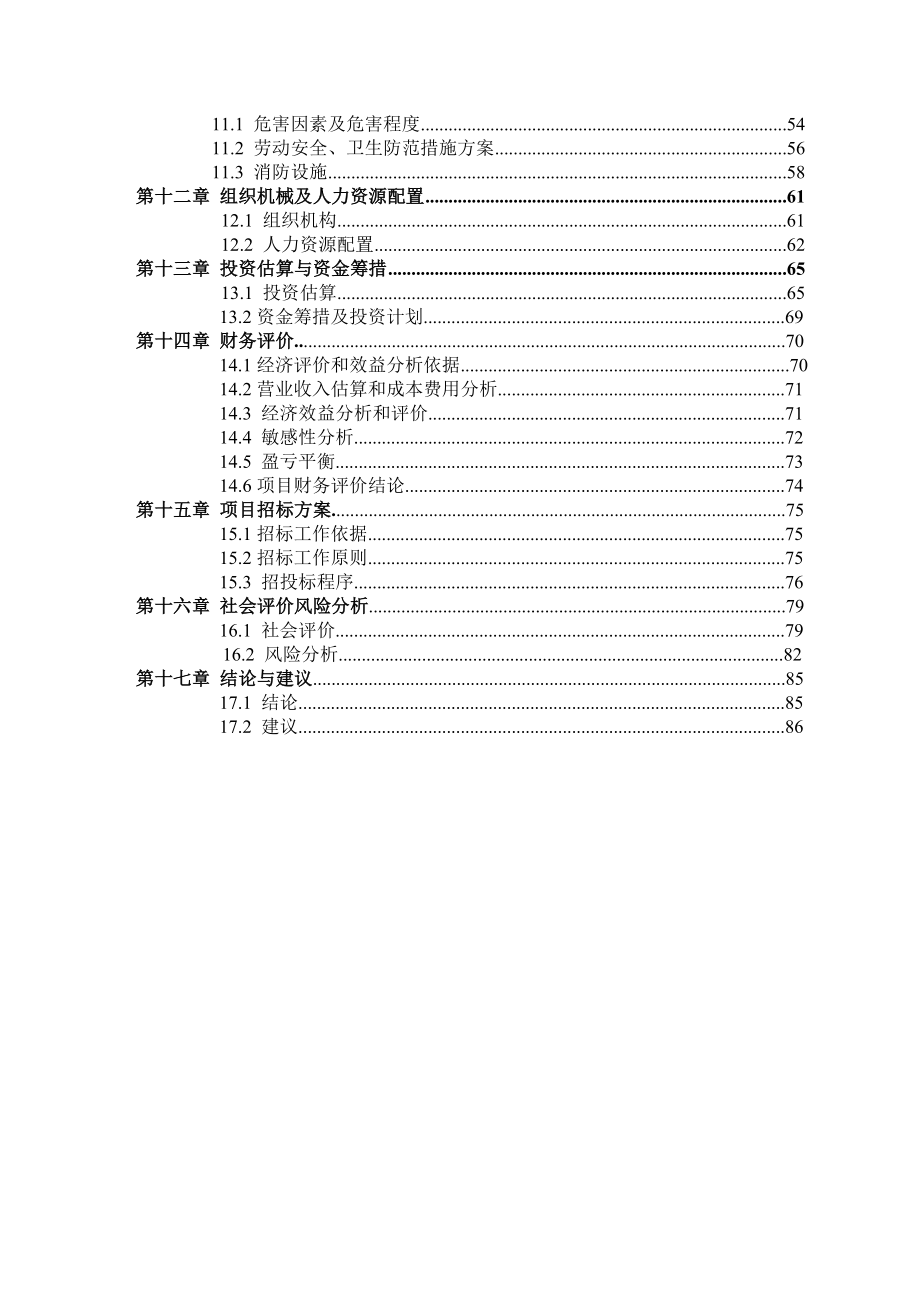 产20万立方米蒸压加气砌块生产项目可行性研究报告.doc_第3页