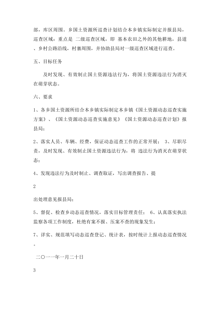 县级国土资源局国土资源动态巡查方案.docx_第2页