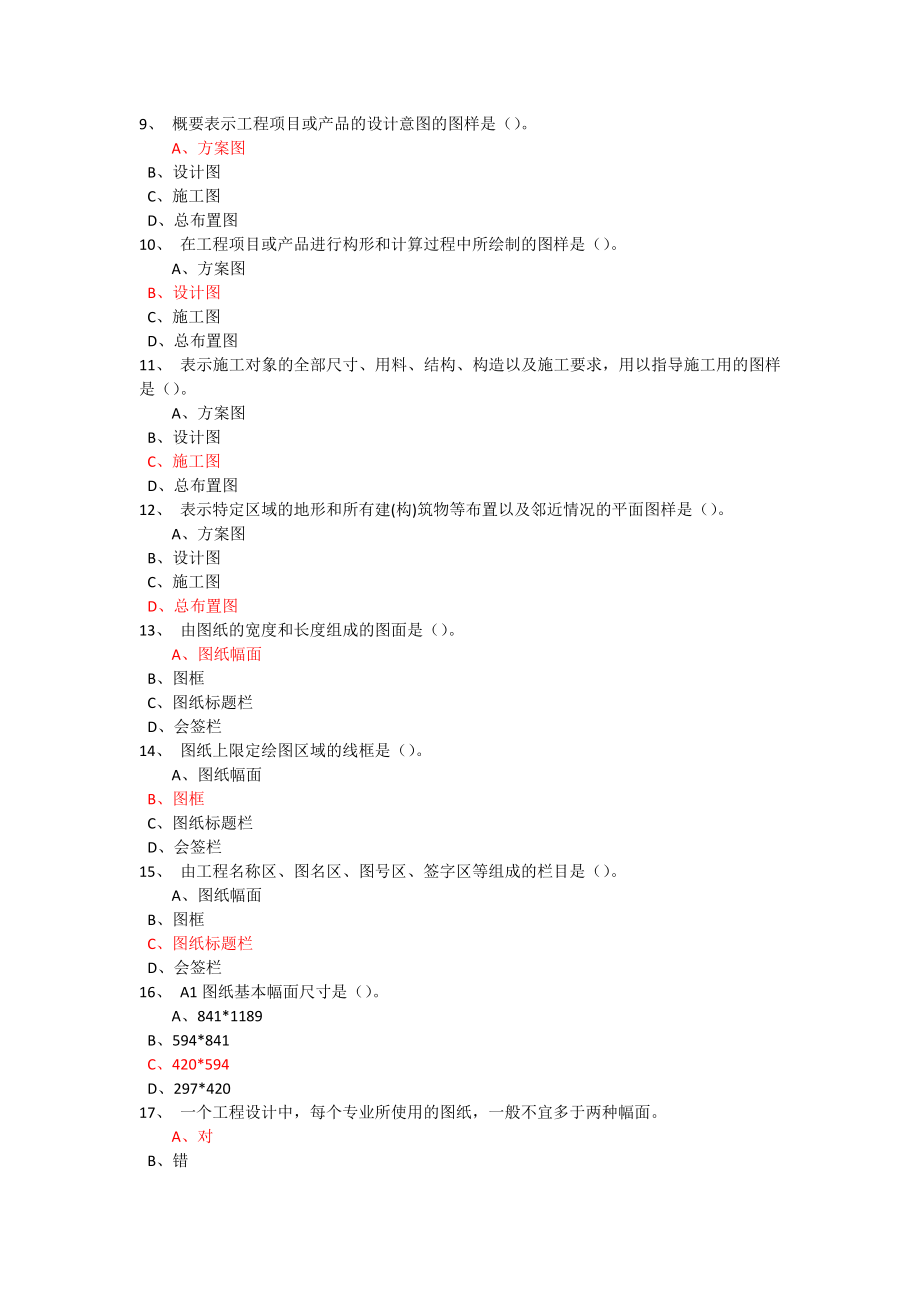 东财《建筑识图与构造》练习题.doc_第2页