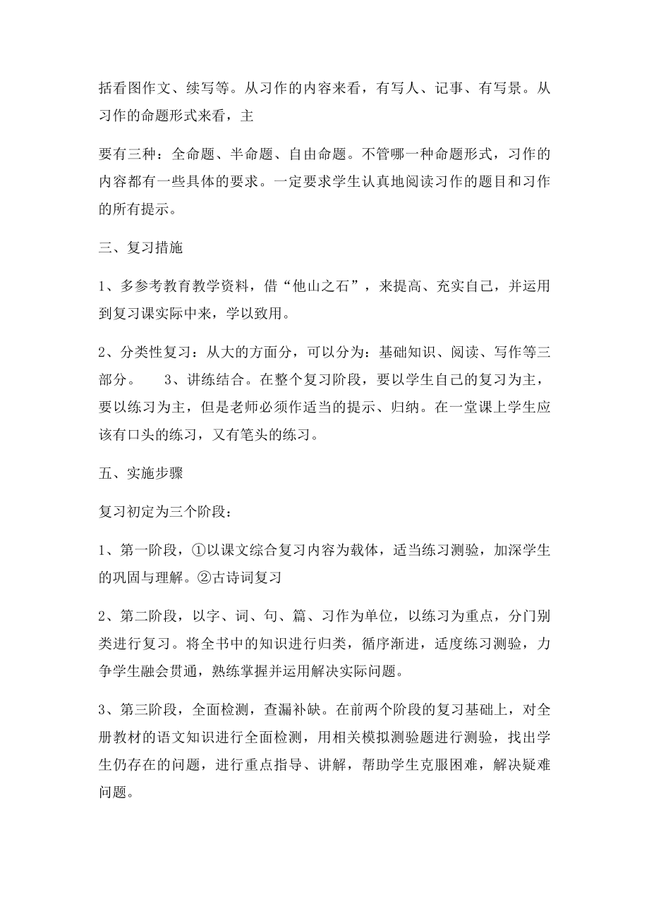 人教六年级下册语文复习计划.docx_第3页