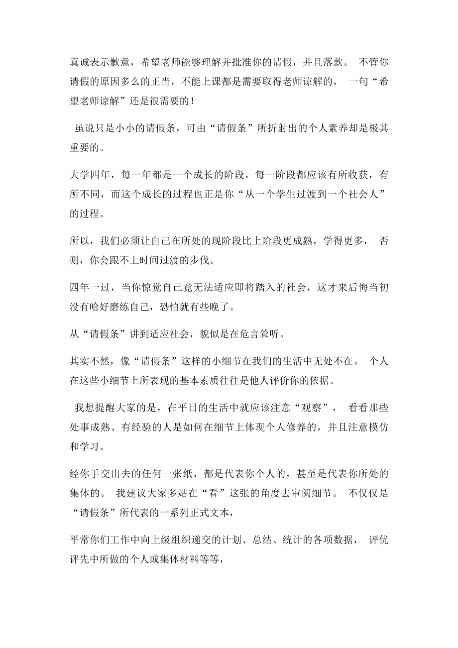 同学聚会请假条.docx_第2页