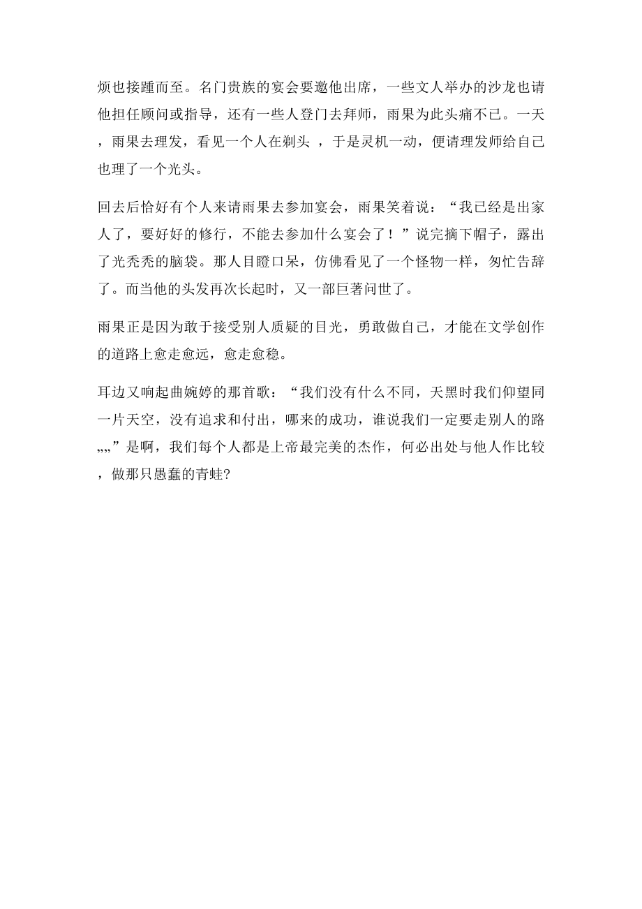 做自己(2).docx_第2页