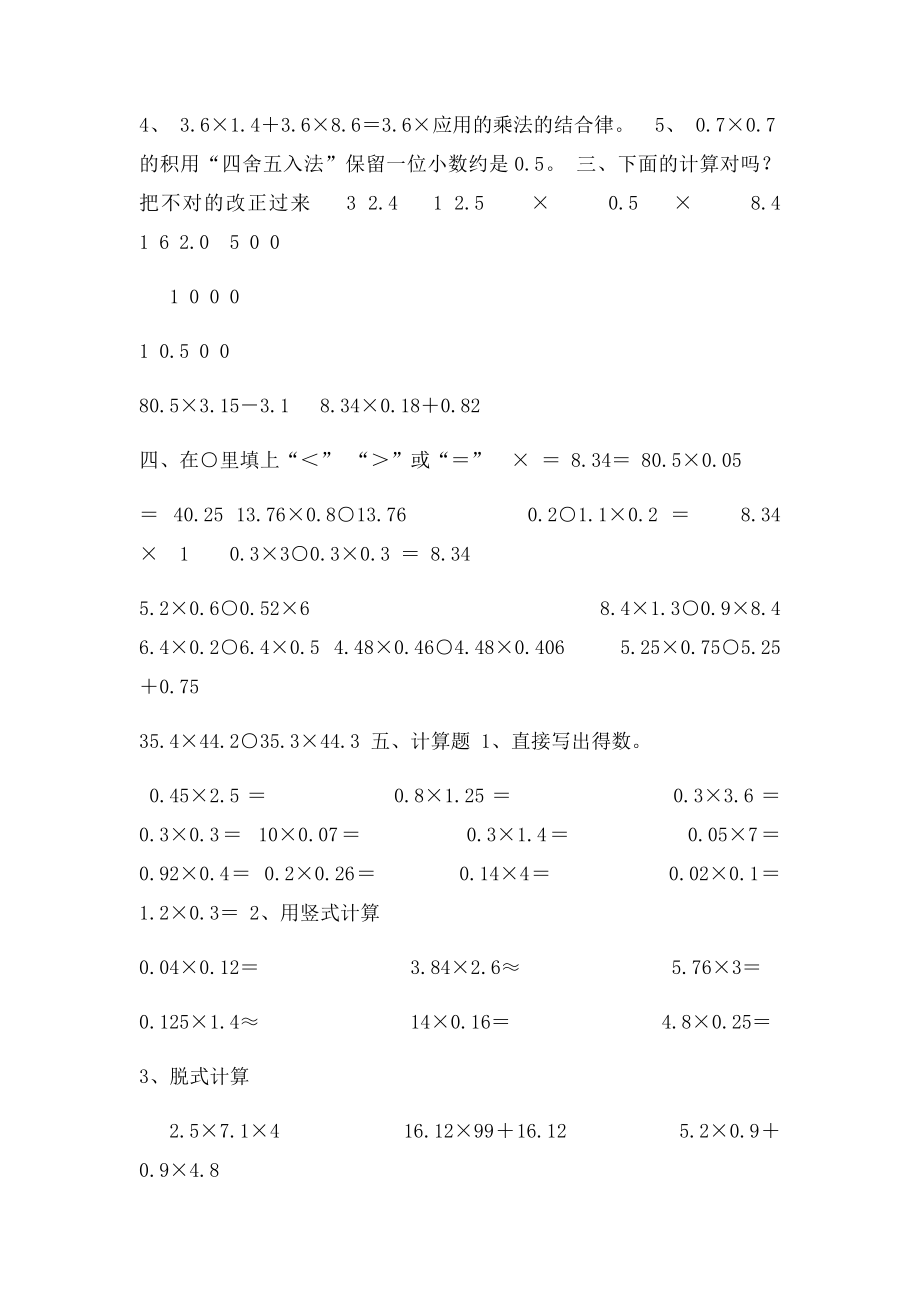 人教五年级数学上册第一单元小数乘整数检测卷.docx_第2页