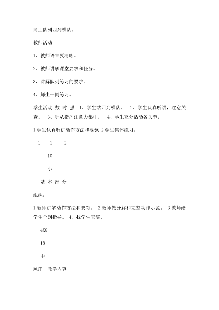 基本体操教案.docx_第2页