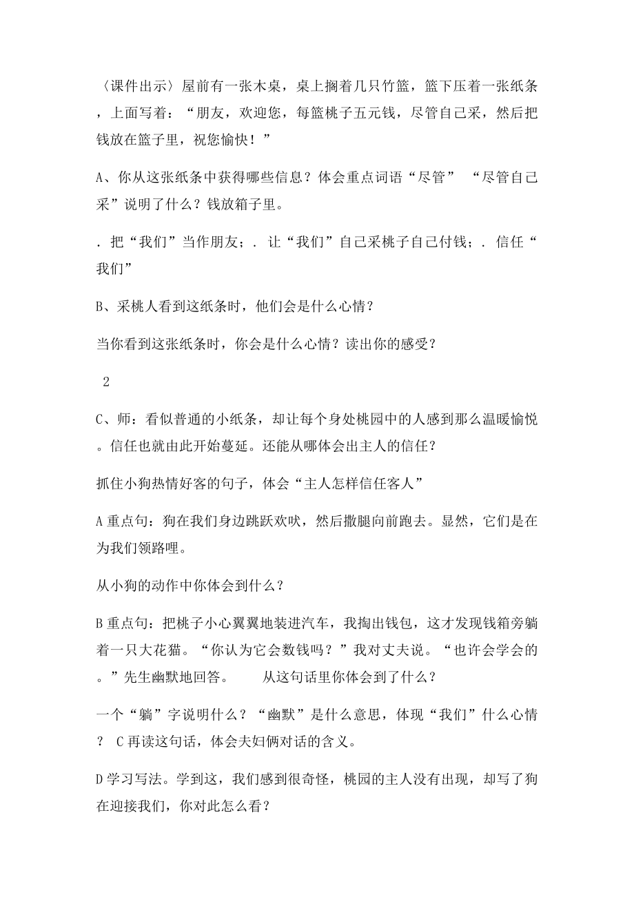 信任教学设计.docx_第3页