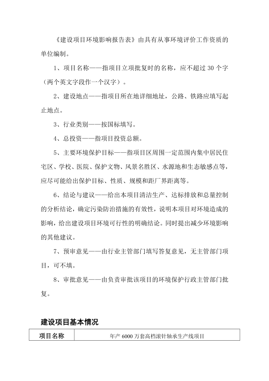 环境影响评价报告公示：《锦枫轴承产万套高档滚针轴承生产线项目环境影响报告表》1178.doc环评报告.doc_第2页