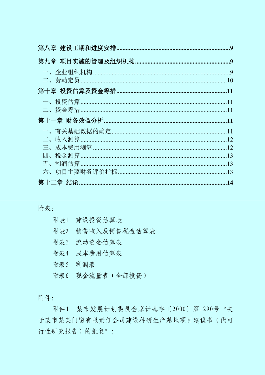 铝合金型材节能技术可行性研究报告.doc_第2页