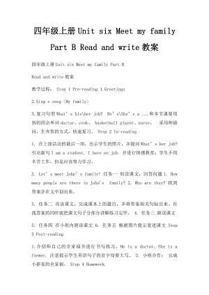 四年级上册Unit six Meet my family Part B Read and write教案(1).docx