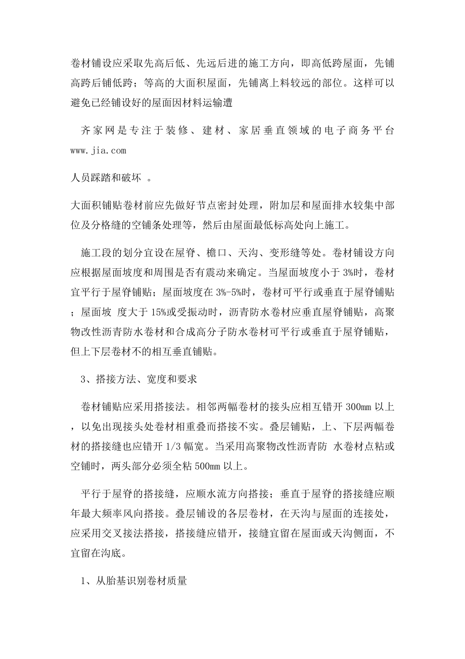 卷材防水施工基本要求.docx_第2页