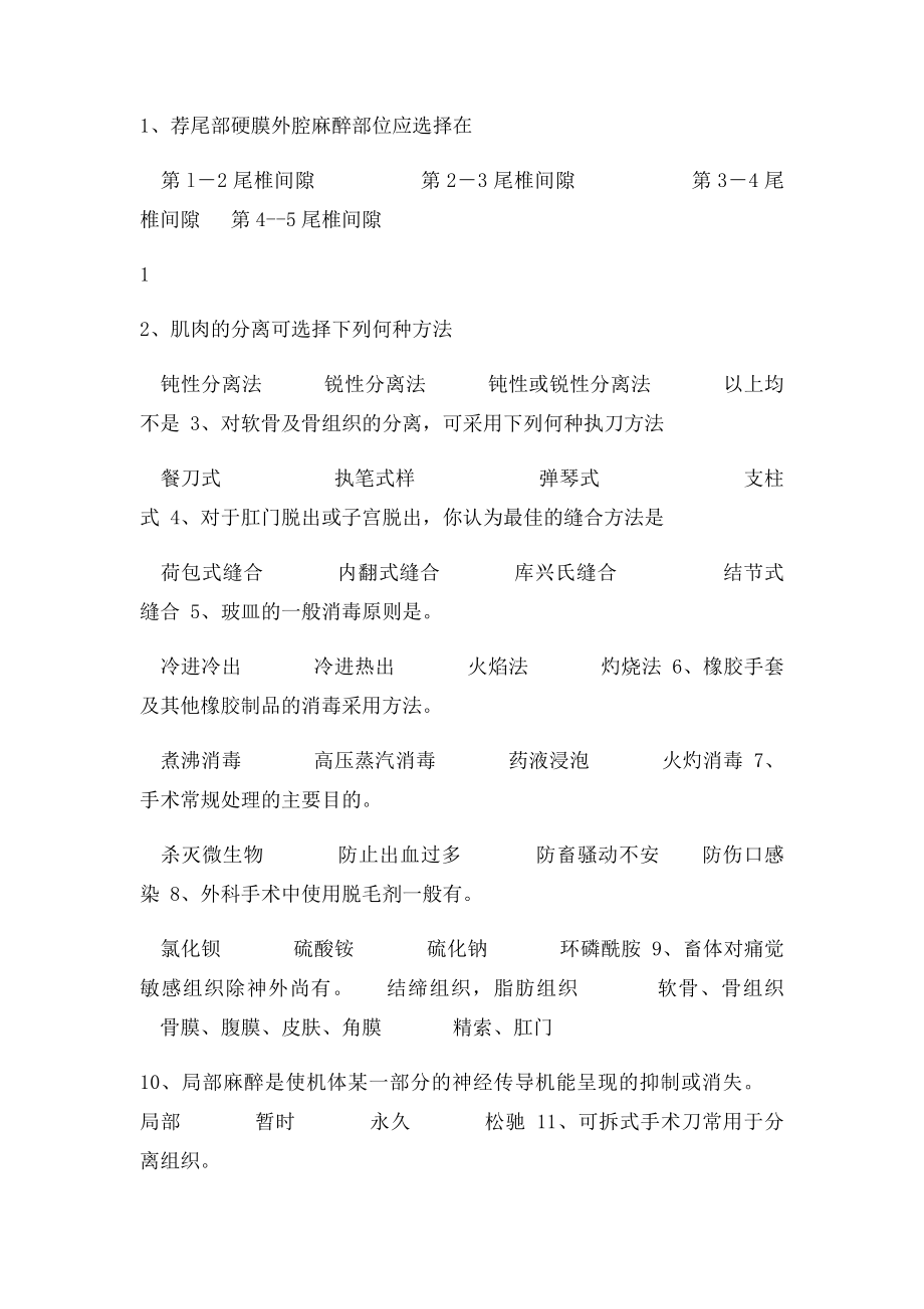 动物外科手术习题.docx_第2页