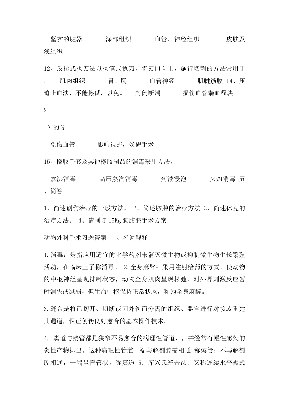 动物外科手术习题.docx_第3页