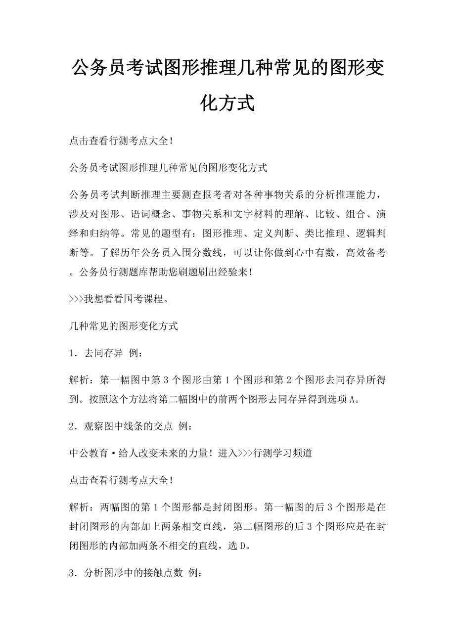 公务员考试图形推理几种常见的图形变化方式.docx_第1页