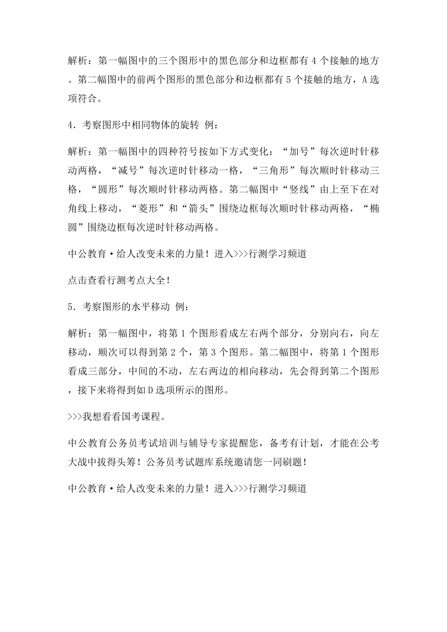 公务员考试图形推理几种常见的图形变化方式.docx_第2页