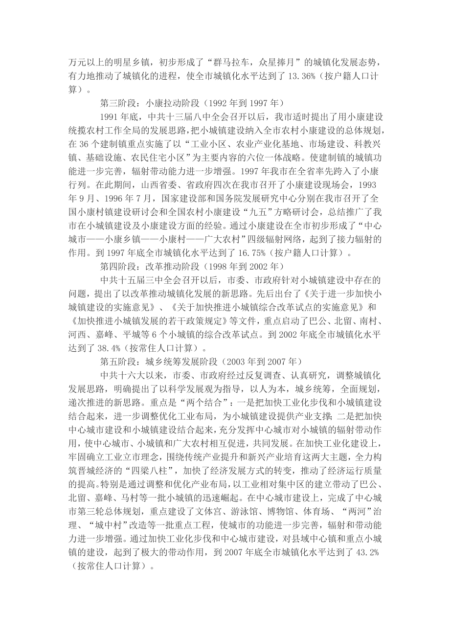 关于我市城乡一体化发展情况的调查报告.doc_第2页