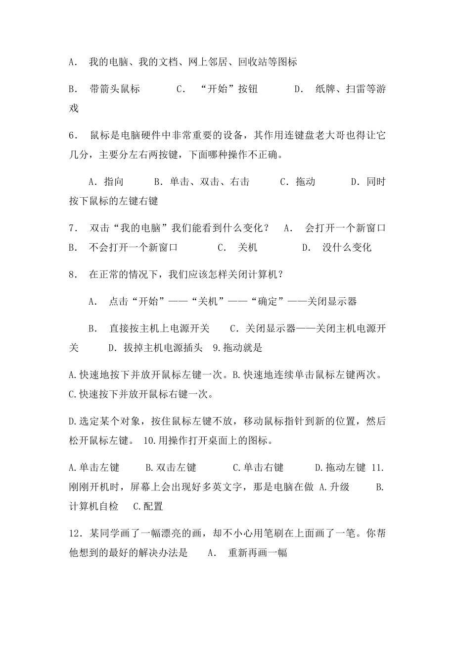 四年级信息技术复习资料.docx_第2页