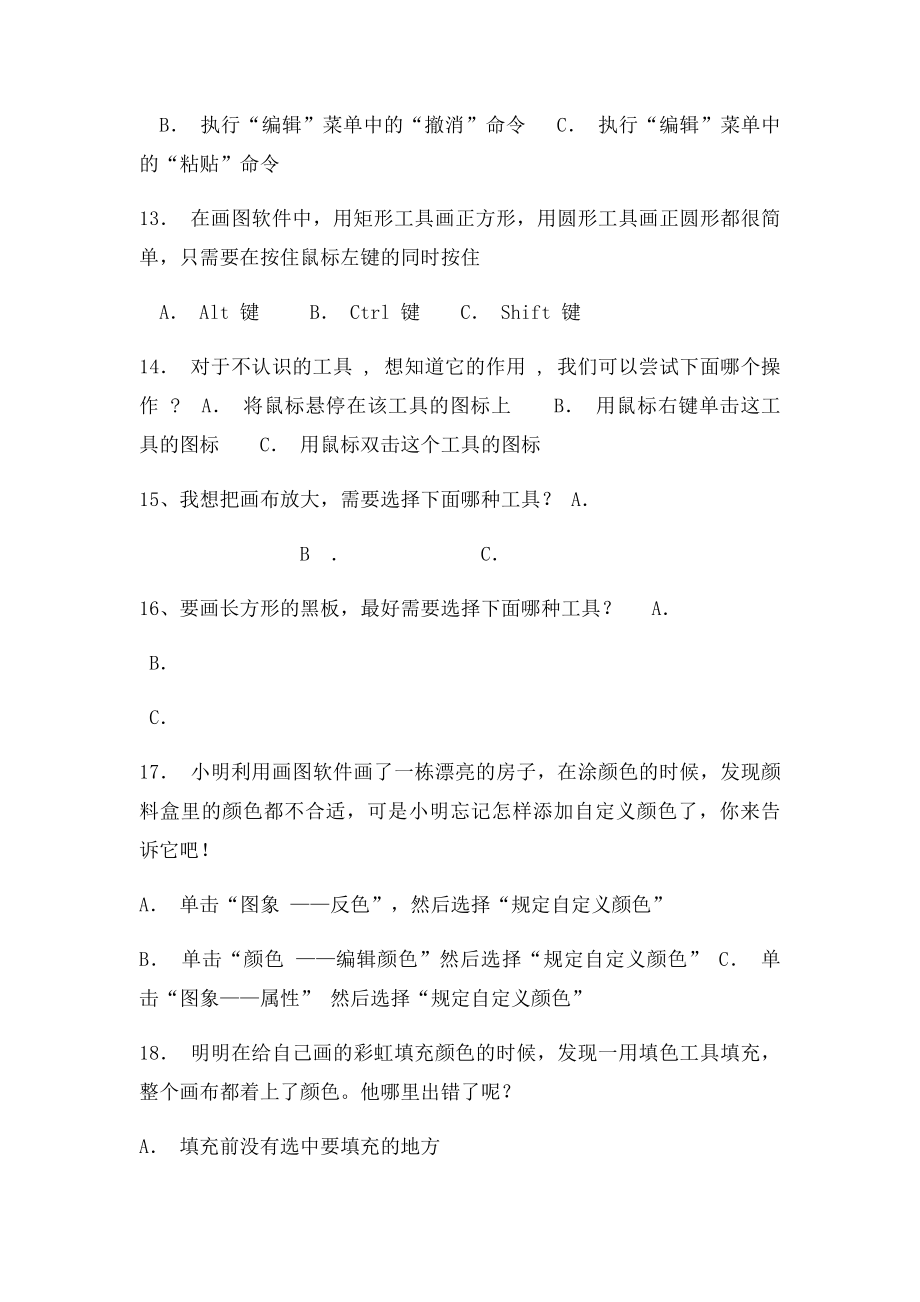 四年级信息技术复习资料.docx_第3页