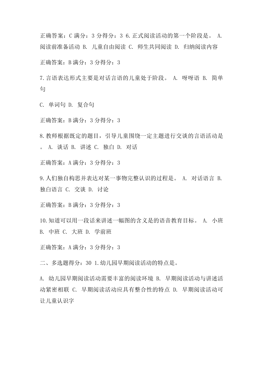 免费在线作业答案东师幼儿园语言教育活动及设计15秋在线作业1满分答案.docx_第2页