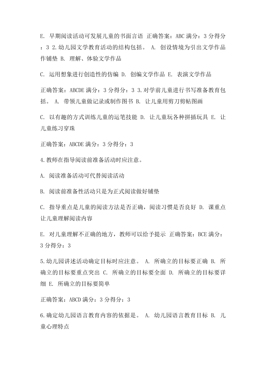 免费在线作业答案东师幼儿园语言教育活动及设计15秋在线作业1满分答案.docx_第3页