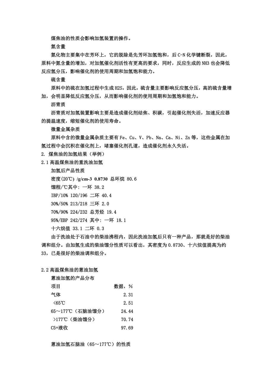 焦油加氢技术资料学习培训 煤焦油加氢技术概述.doc_第2页