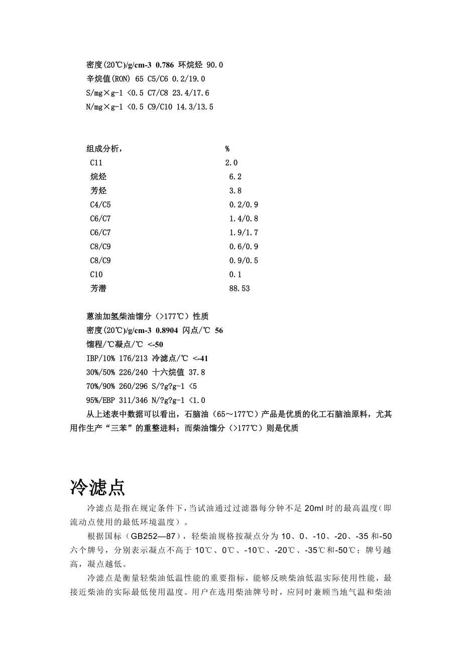 焦油加氢技术资料学习培训 煤焦油加氢技术概述.doc_第3页