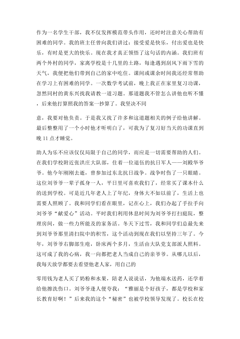 做一名具有崇高美德的新时代少年.docx_第2页