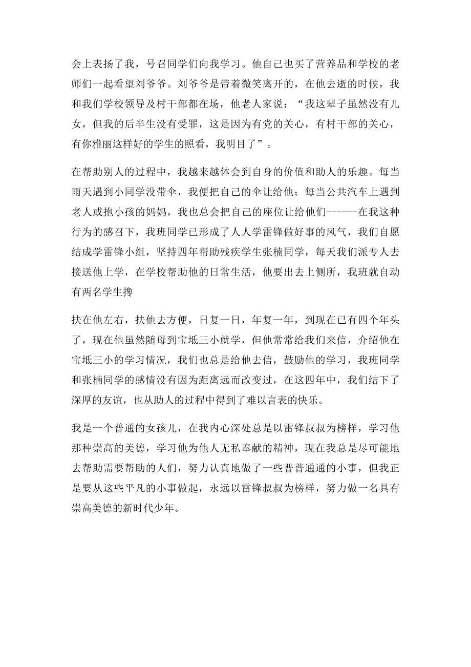 做一名具有崇高美德的新时代少年.docx_第3页