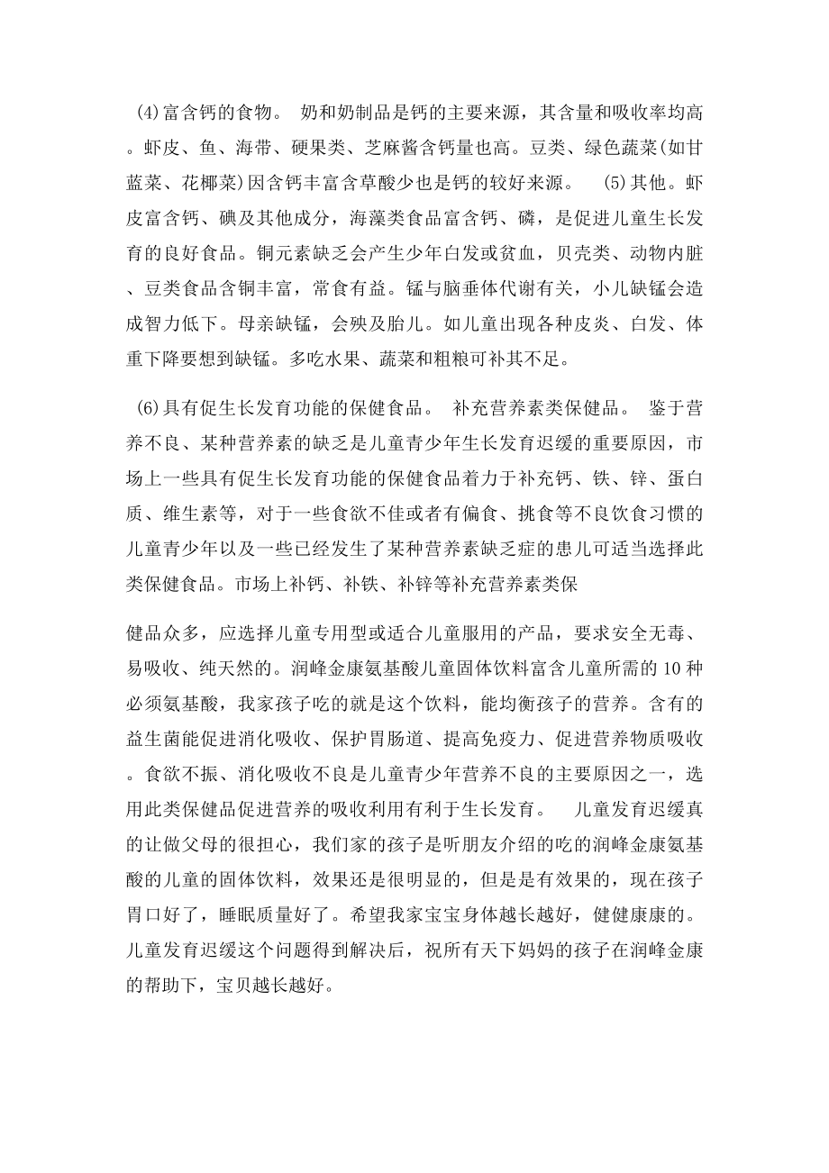 儿童发育迟缓怎么办.docx_第3页