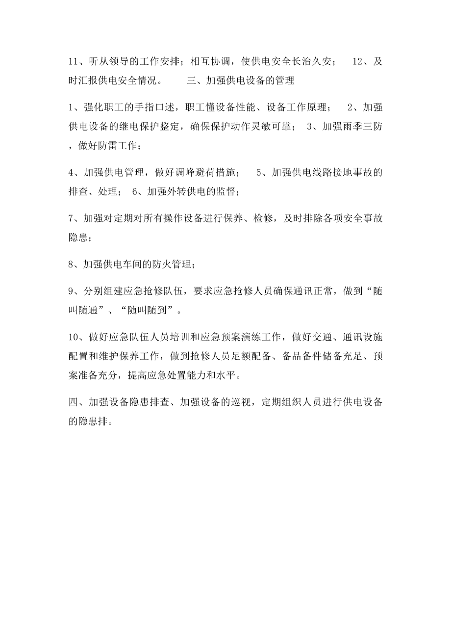 供电系统安全保障措施.docx_第2页