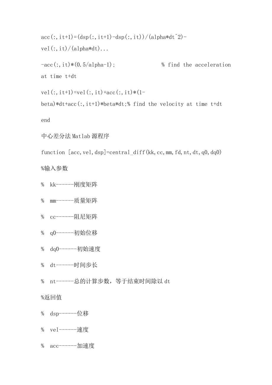 动力学系统时域响应计算的六种方法Matlab源程序.docx_第3页