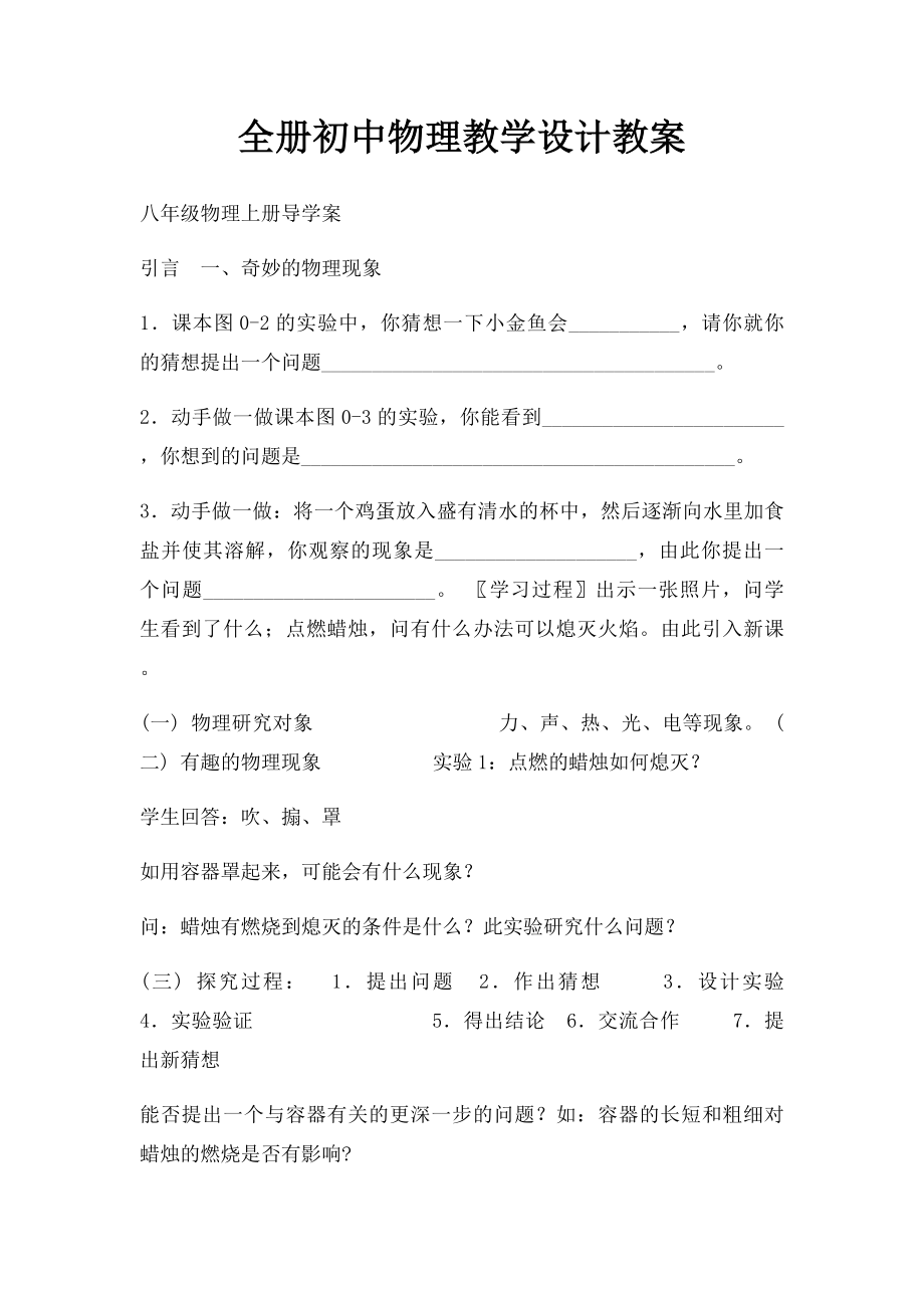 全册初中物理教学设计教案.docx_第1页