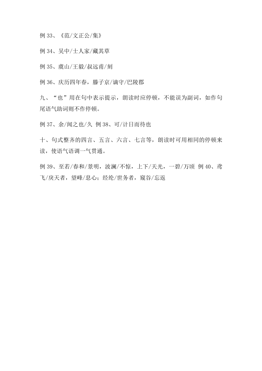 划分文言文句子停顿.docx_第3页