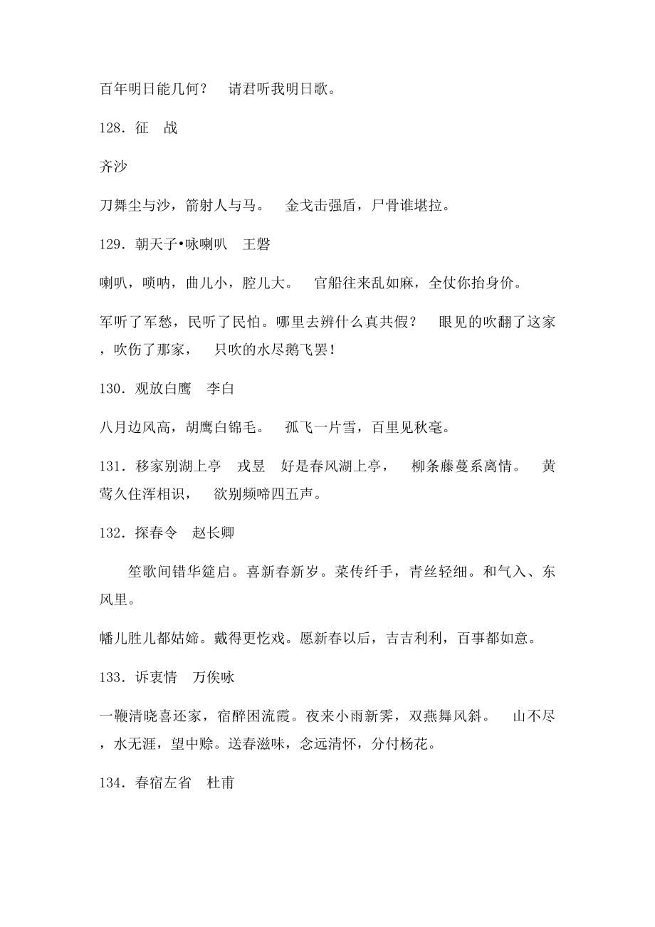 古诗词(2).docx_第3页