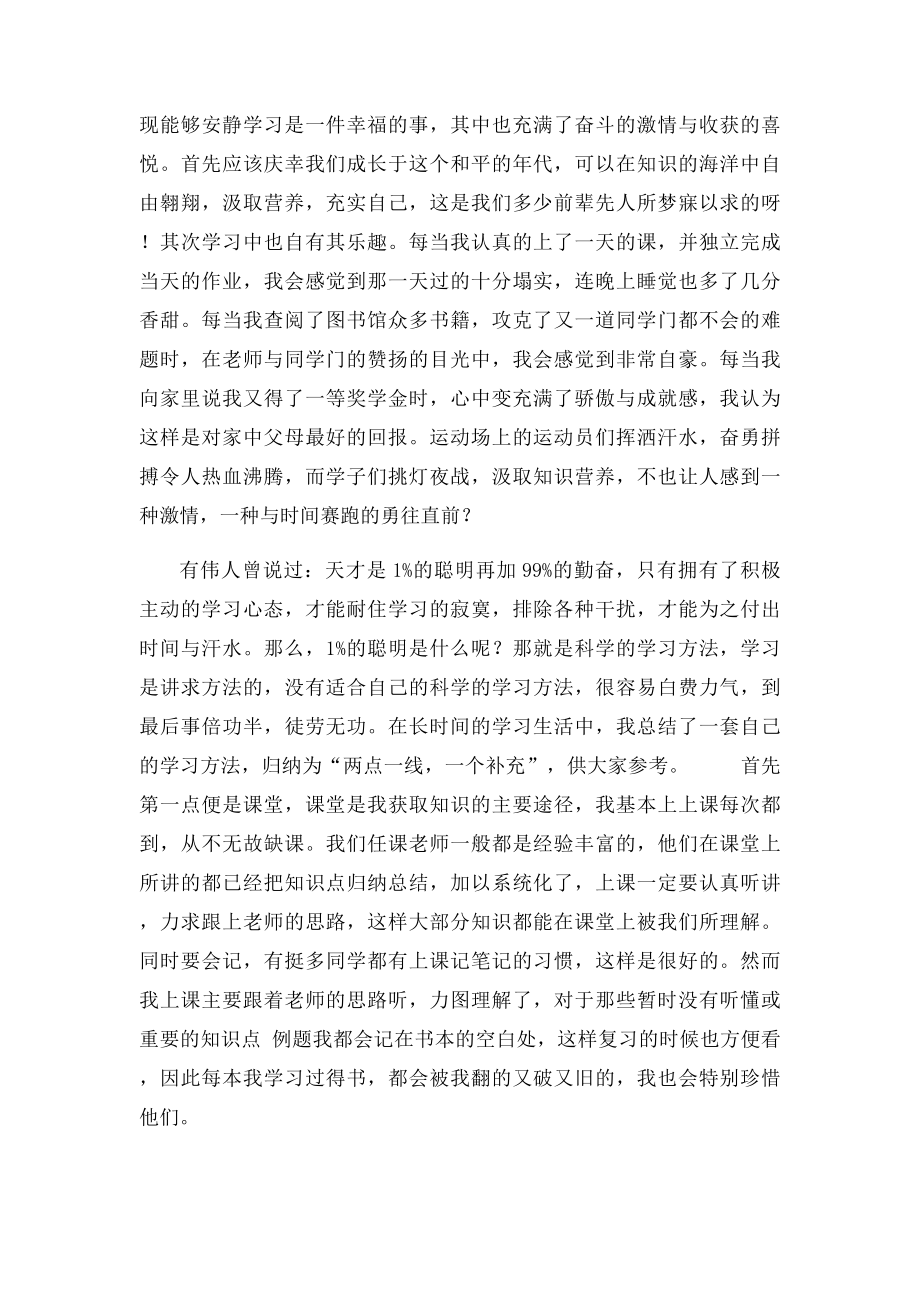 大学学习经验.docx_第2页