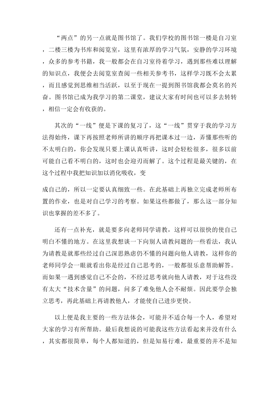 大学学习经验.docx_第3页