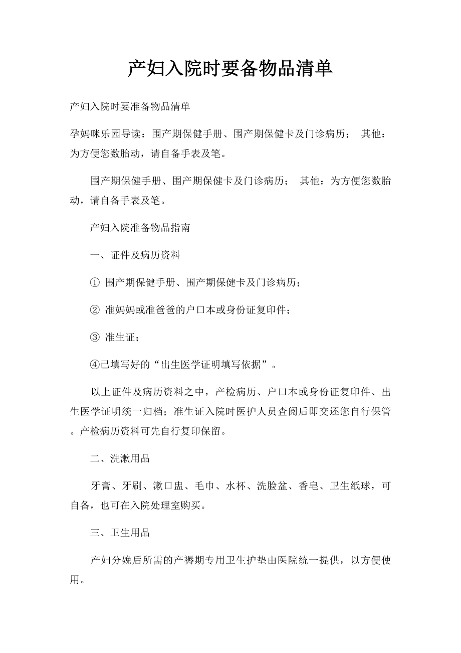 产妇入院时要备物品清单.docx_第1页