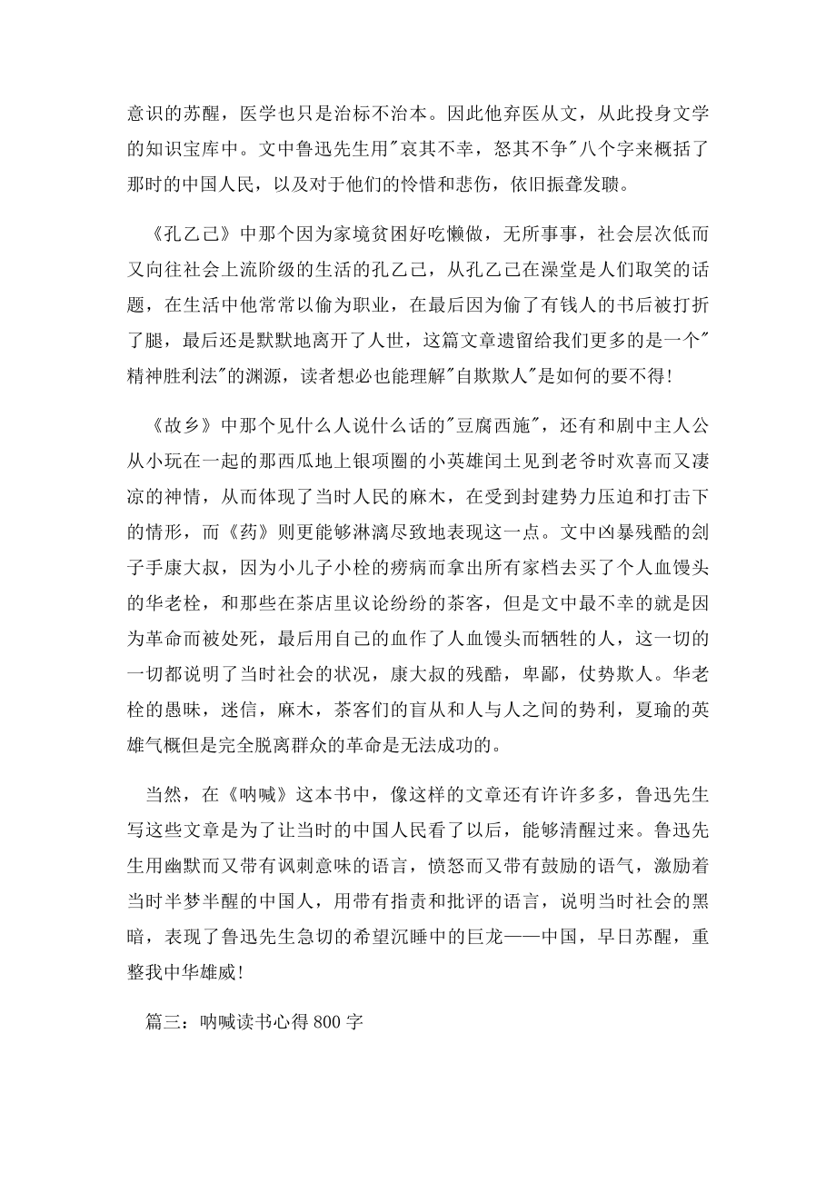 呐喊读书心得800字3篇.docx_第3页