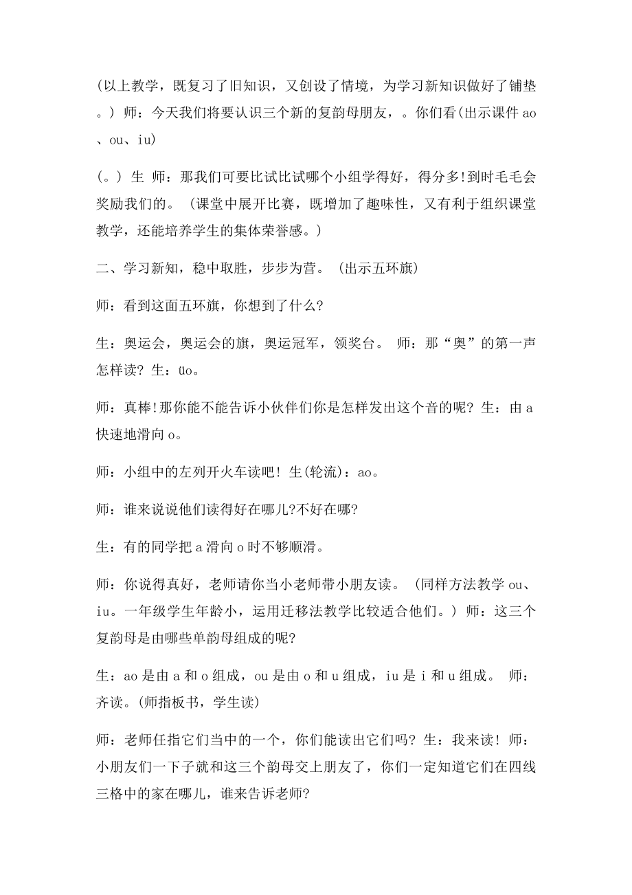 创设情境 巧学拼音ao ou iu教学实录和评析.docx_第2页