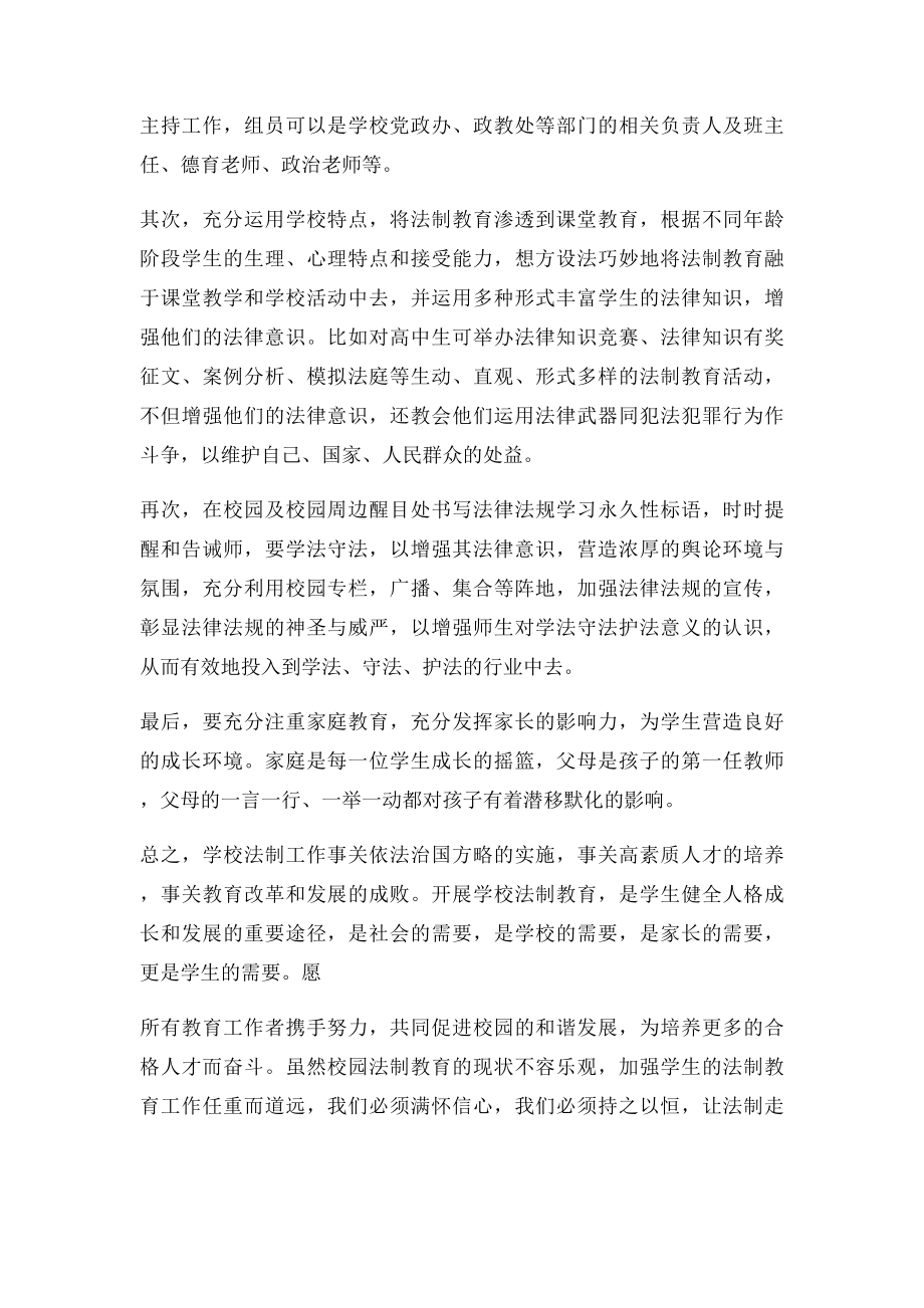 加强法制教育建设和谐校园.docx_第3页